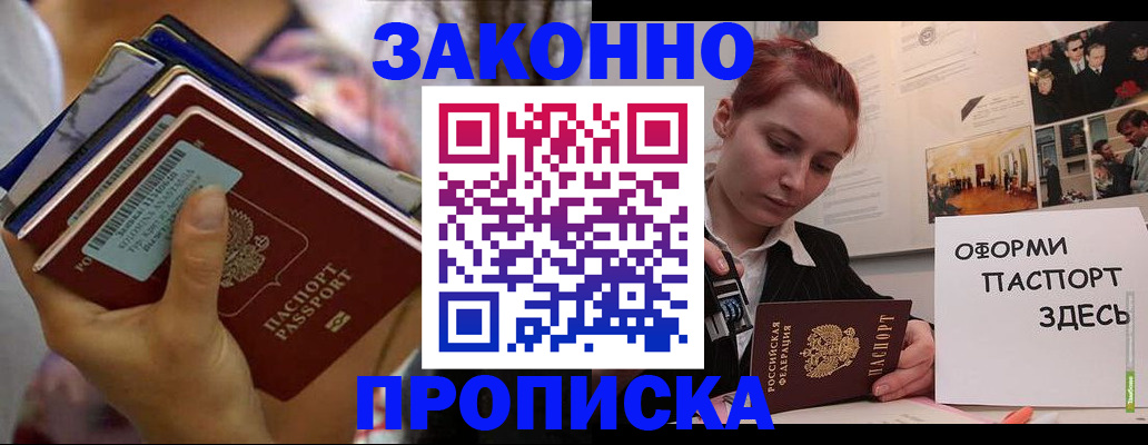 прописка в квартире в Окуловке